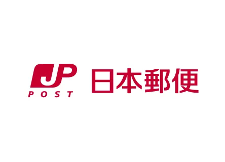 日本郵便株式会社