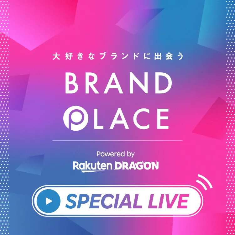 大好きなブランドに出会う BRAND PLACE